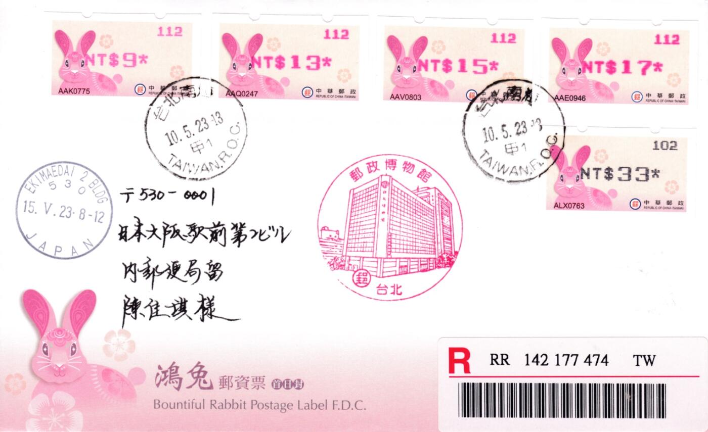 05月08日（周四）20:00法国 英国 日本 中国邮政首日实寄封专场（有抗疫邮品） 2023中国《鸿兔》邮资票官封 邮政博物馆原地首日挂寄日本 一套一枚 郭叔作品