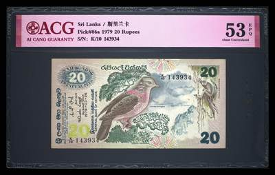 斯里兰卡-錫兰1979年经典动物鸟类20卢比纸币 - 斯里兰卡-錫兰1979年经典动物鸟类20卢比纸币