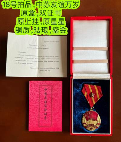 五哥徽章群   3号周六晚上八点4群联拍 - 中苏友谊万岁
