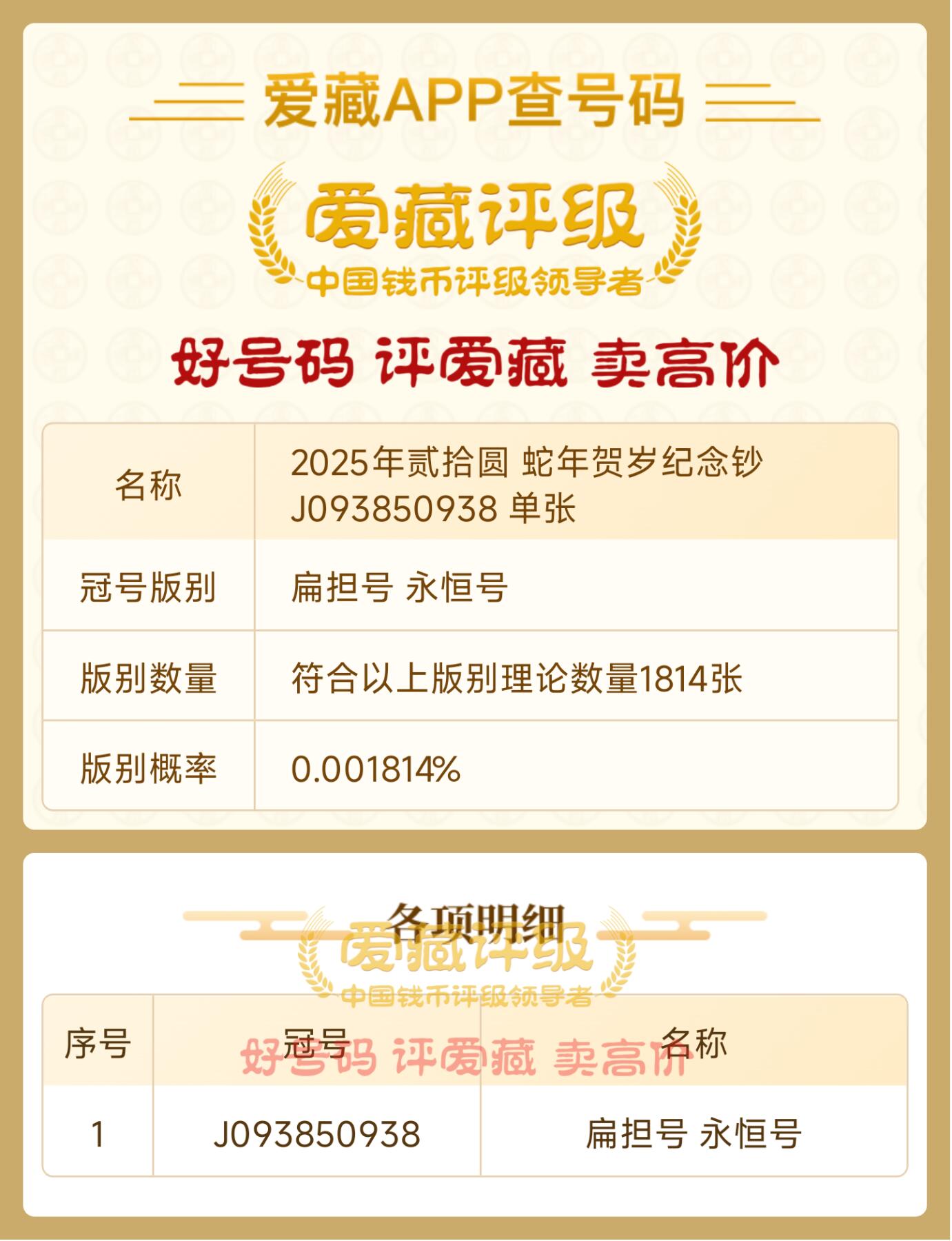蛇钞无47扁担号PMG68分