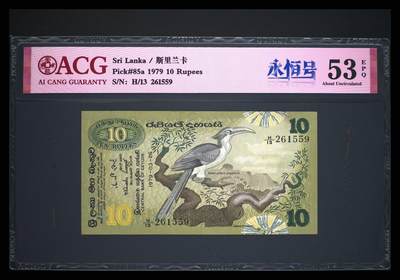 斯里兰卡-錫兰1979年经典动物鸟类10卢比永恒号纸币 - 斯里兰卡-錫兰1979年经典动物鸟类10卢比永恒号纸币