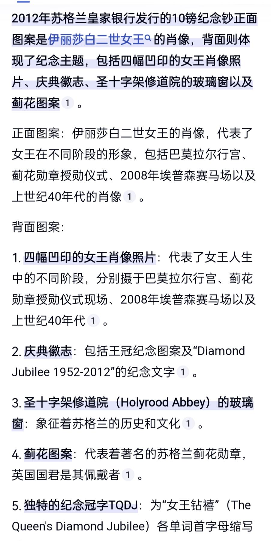 全新2012年苏格兰10镑 英女王伊丽莎白二世登基60周年（钻禧）纪念钞