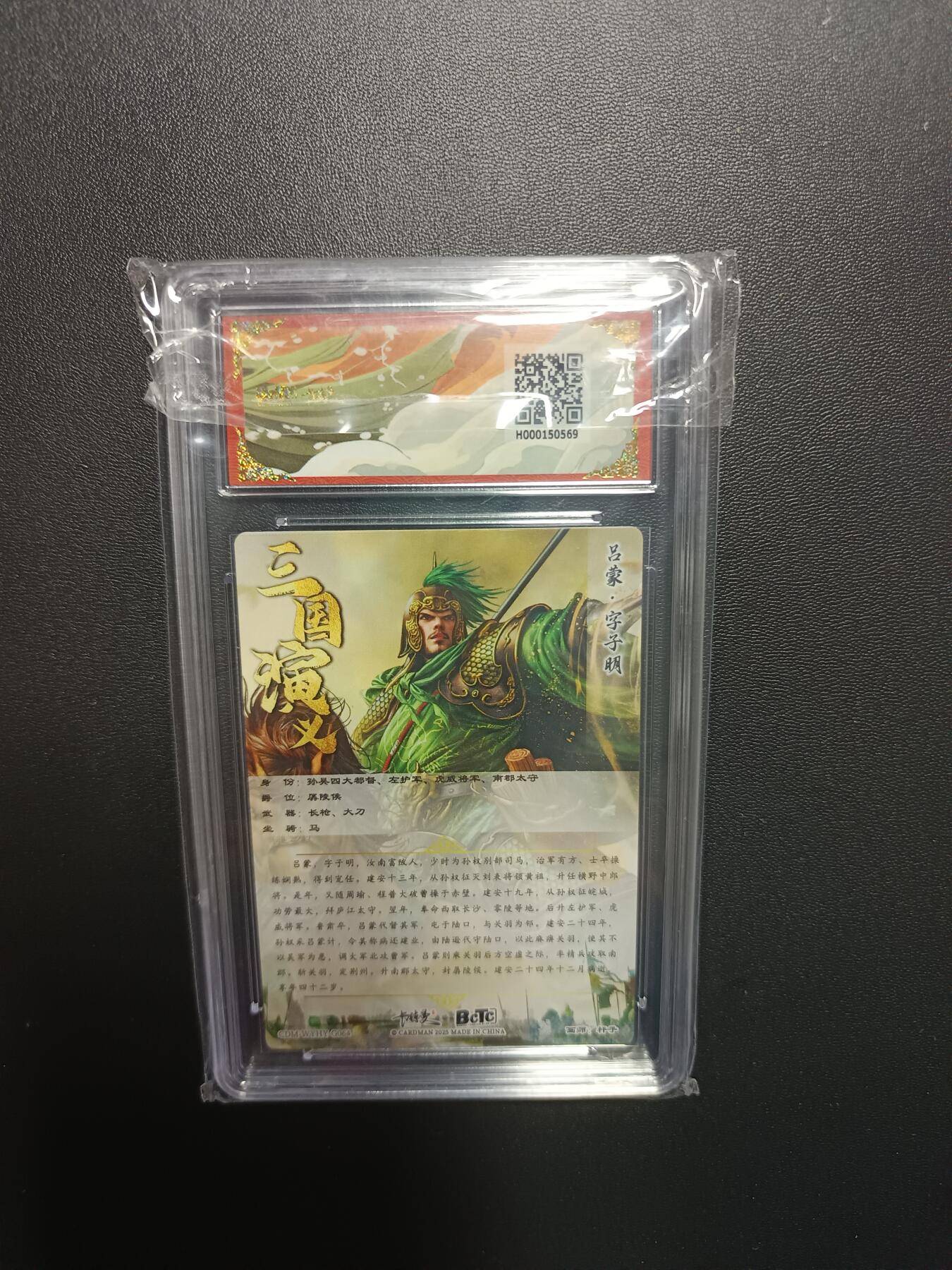 天玑星卡拍第八十七期《接代拍代送评》周四截拍 持续收拍收评中 满赠三娘需备注 保粹卡德曼联名限定礼盒 武韵红颜（四大都督）吕蒙 折光粗闪 BCTC9.5