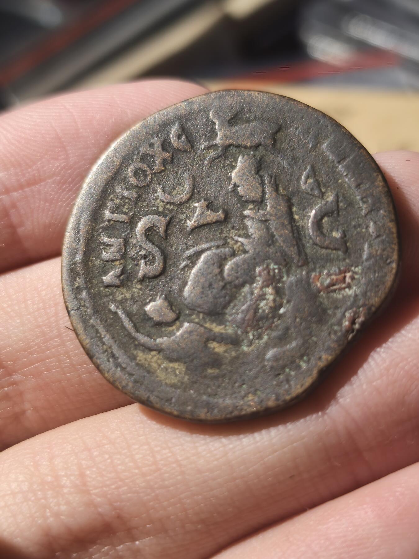 星盘世界钱币《穿越千年时光来到你的藏匣 》--5.9全球珍币拍卖夜 少见！古罗马埃莱加巴努斯行省八阿萨雷纳铜币，背面堤喀女神，品相不错16.4g大铜币