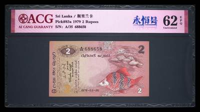 斯里兰卡-錫兰1979年经典动物鸟类2卢比永恒号纸币 - 斯里兰卡-錫兰1979年经典动物鸟类2卢比永恒号纸币