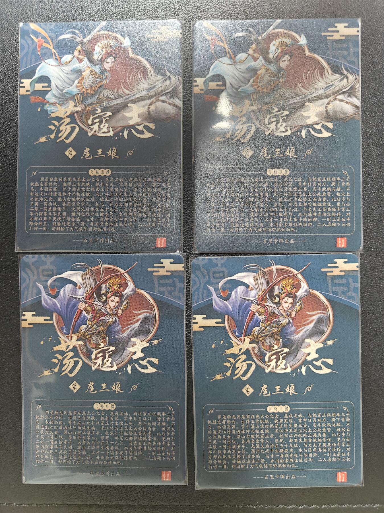 天玑星卡拍第八十五期《搬新地址了哟》持续收拍收评中 满赠三娘需备注小马三娘即将送完 百里卡牌 荡寇志 扈三娘 粗闪 冷烫粗闪 4张