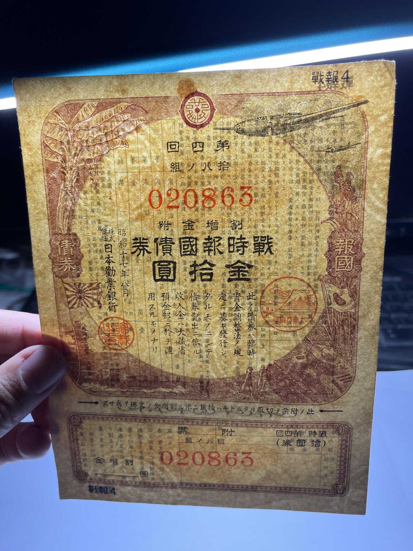 2025年集古藏今外币拍卖第四期-第10场—（总第230拍-纸币专场），本期拍完结算一次，发货时间2-3天，休息几天后继续新的一期拍卖。 日本劝业银行债券10元