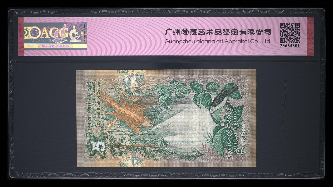 斯里兰卡-錫兰1979年经典动物鸟类5卢比纸币