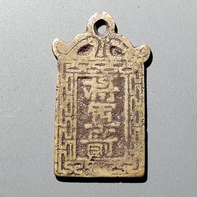 PCAI钱币5-359  钱币小专场 - 将军剑