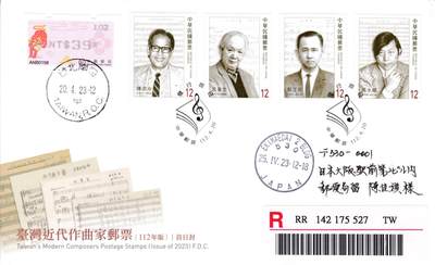05月08日（周四）20:00法国 英国 日本 中国邮政首日实寄封专场（有抗疫邮品） - 2023中国《近代作曲家》套票官封 首日挂寄日本 一套一枚 郭叔作品