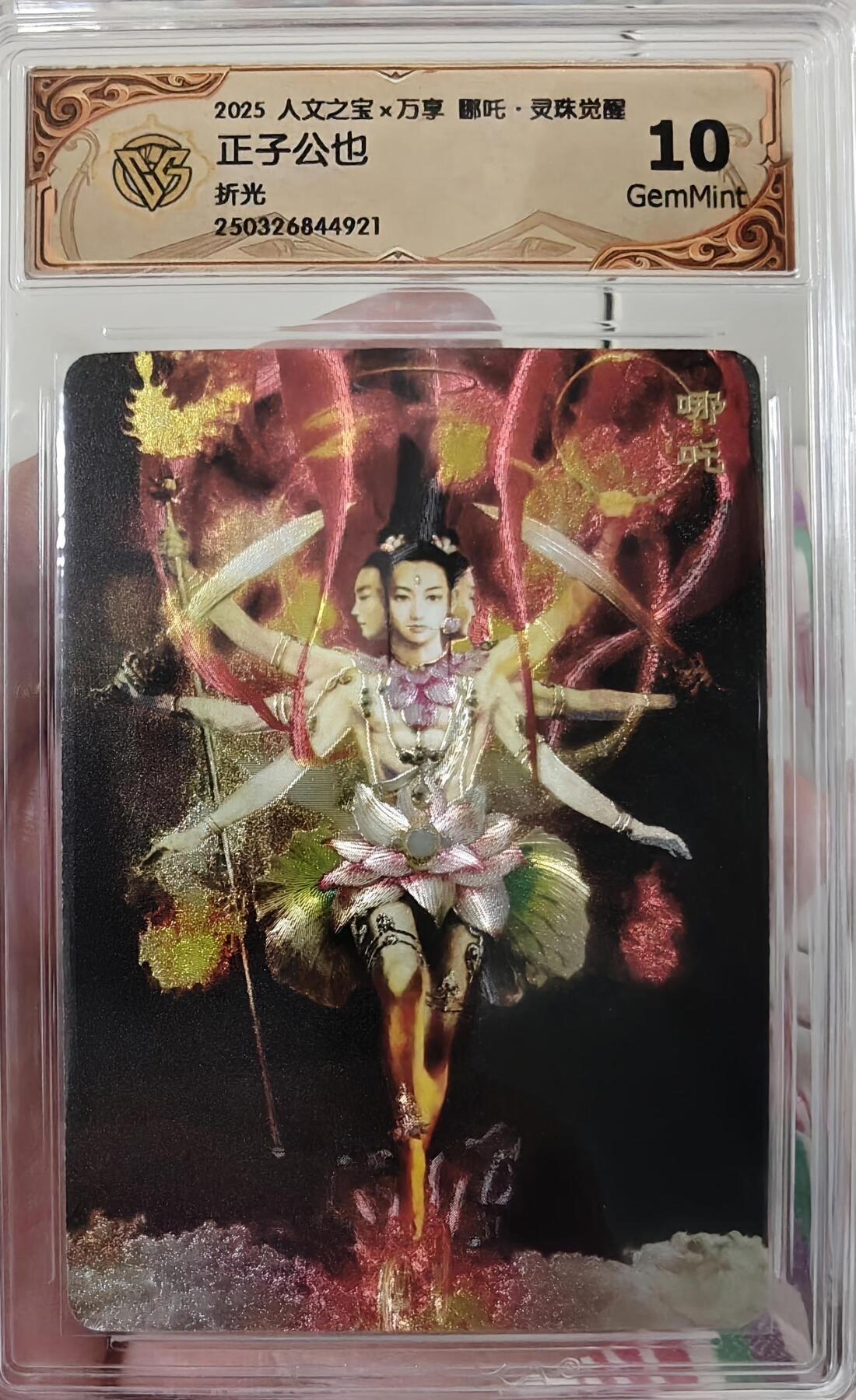 夜之极第十五期 （5月5日周一晚10点截拍，征集群福利活动） 人文之宝&万享 哪吒 正子公也 折光10