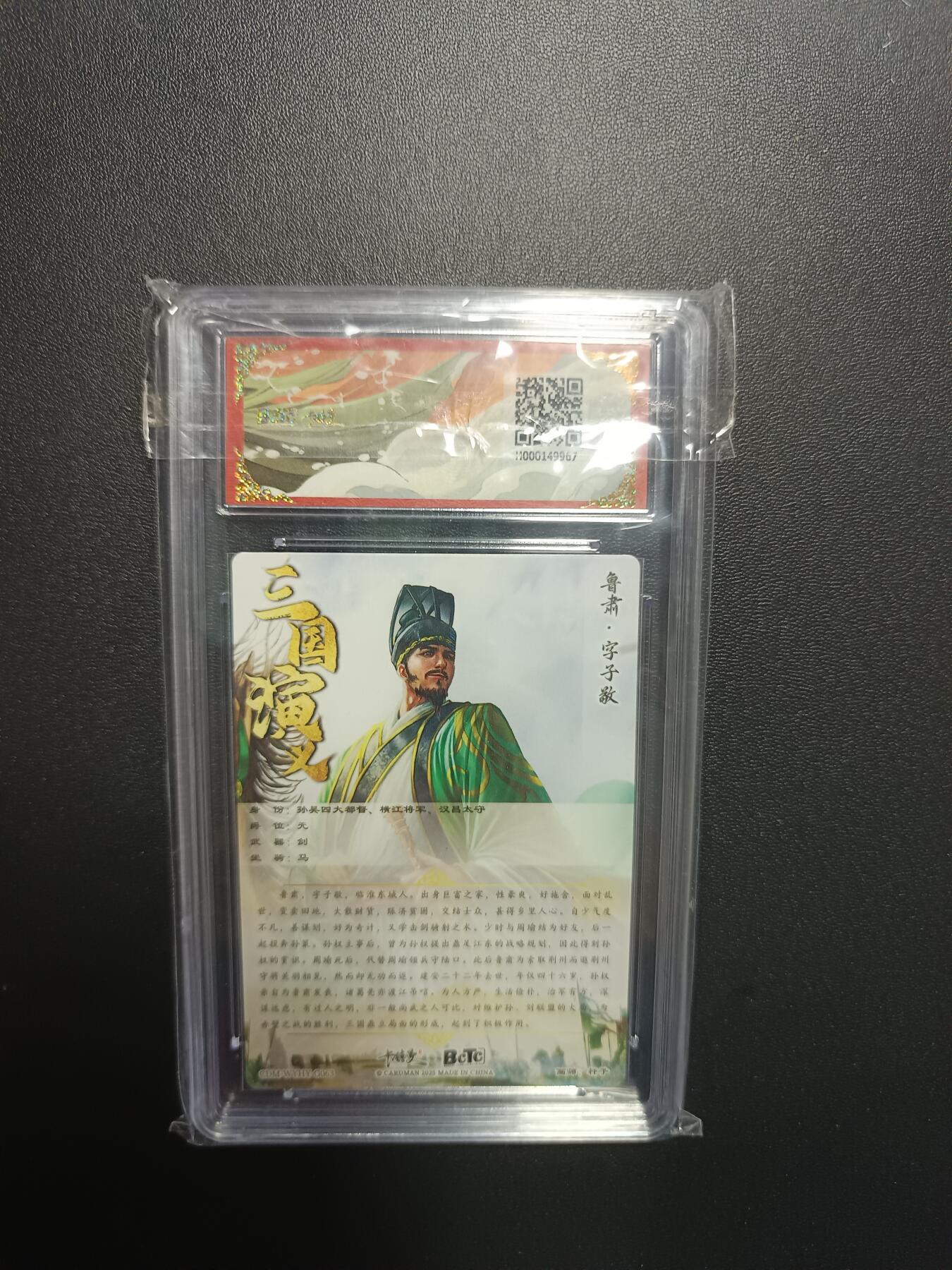 天玑星卡拍第八十七期《接代拍代送评》周四截拍 持续收拍收评中 满赠三娘需备注 保粹卡德曼联名限定礼盒 武韵红颜（四大都督）鲁肃 折光粗闪 BCTC10