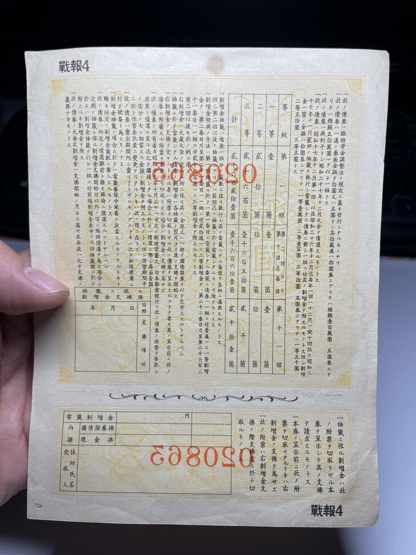 2025年集古藏今外币拍卖第四期-第10场—（总第230拍-纸币专场），本期拍完结算一次，发货时间2-3天，休息几天后继续新的一期拍卖。 日本劝业银行债券10元