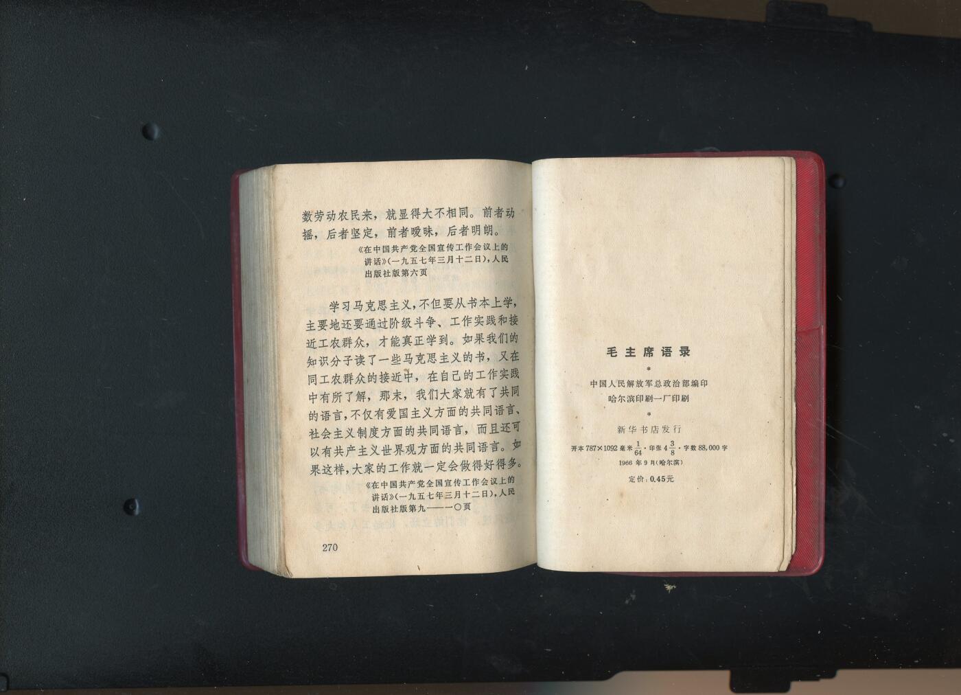 沧河堂书籍00026 1966年 毛主席语录