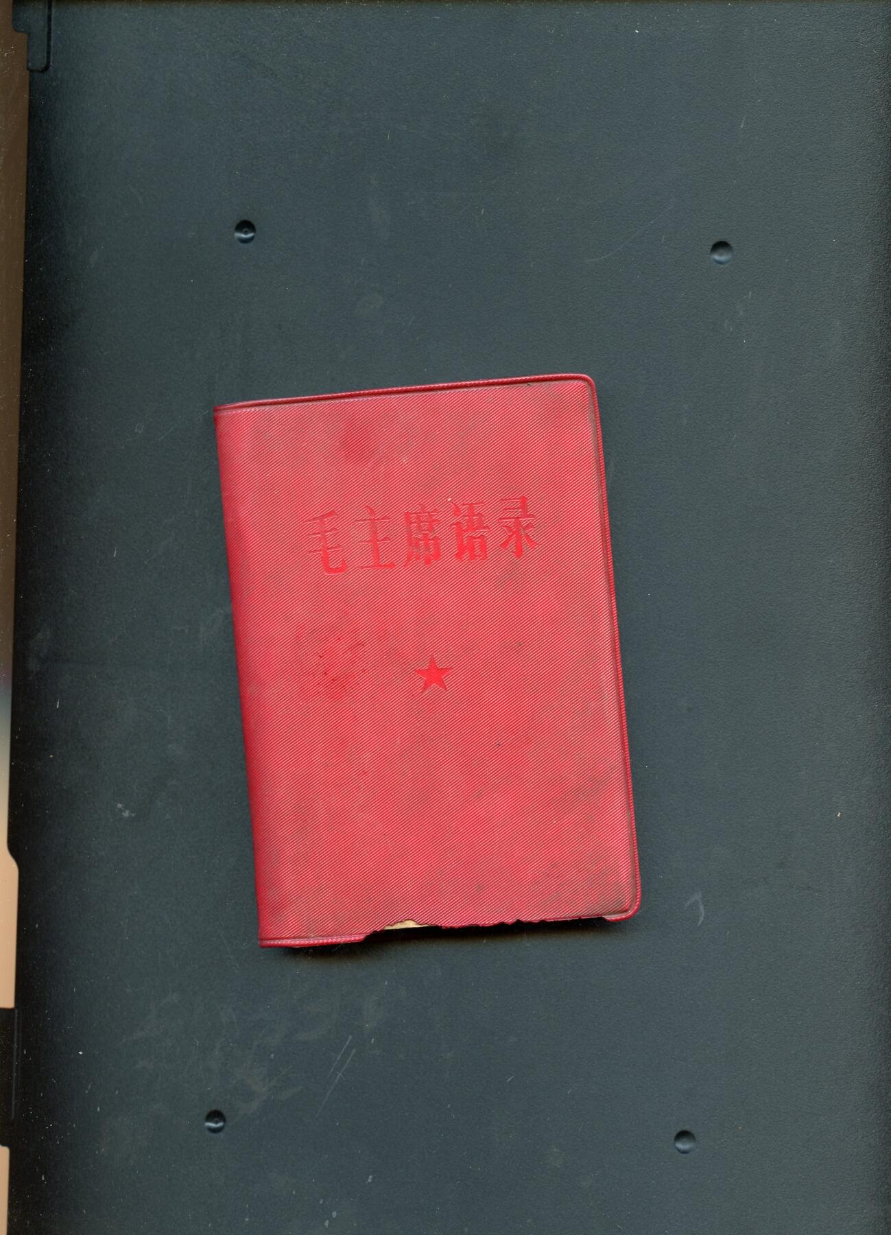 沧河堂书籍00026 1966年 毛主席语录