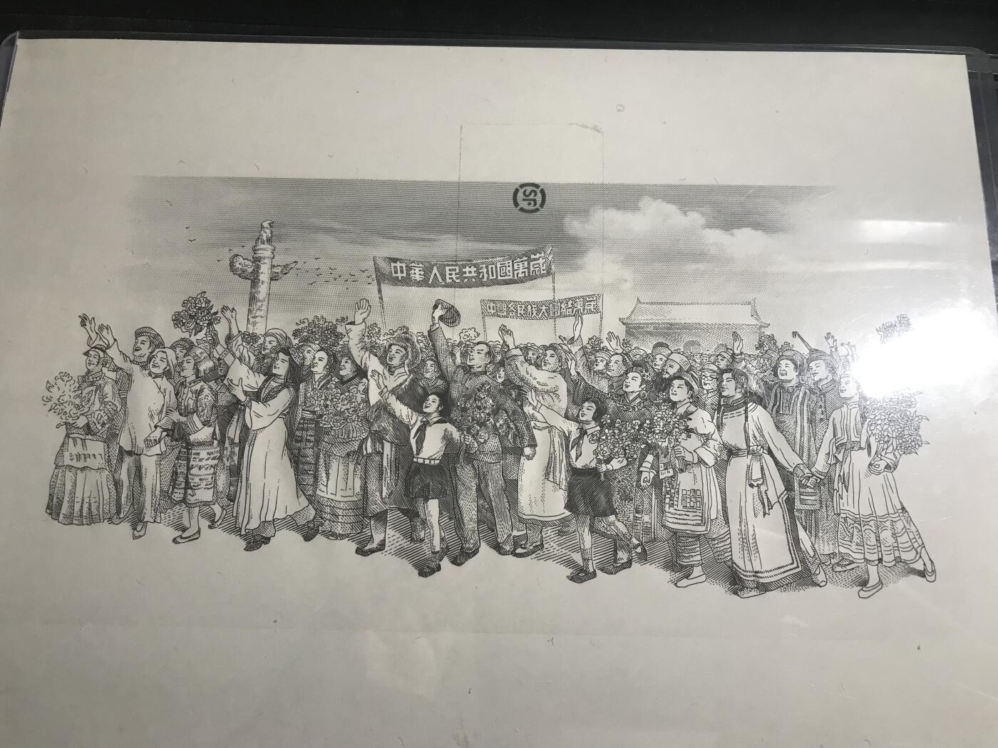 雕刻版画，二版黄五元。
