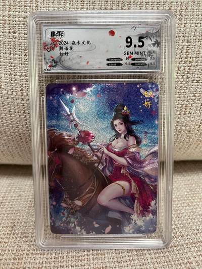 齐卡，卡德曼，焱卡燎原 - 【粗闪】燎原 玲姐 解花语 妇好 9.5