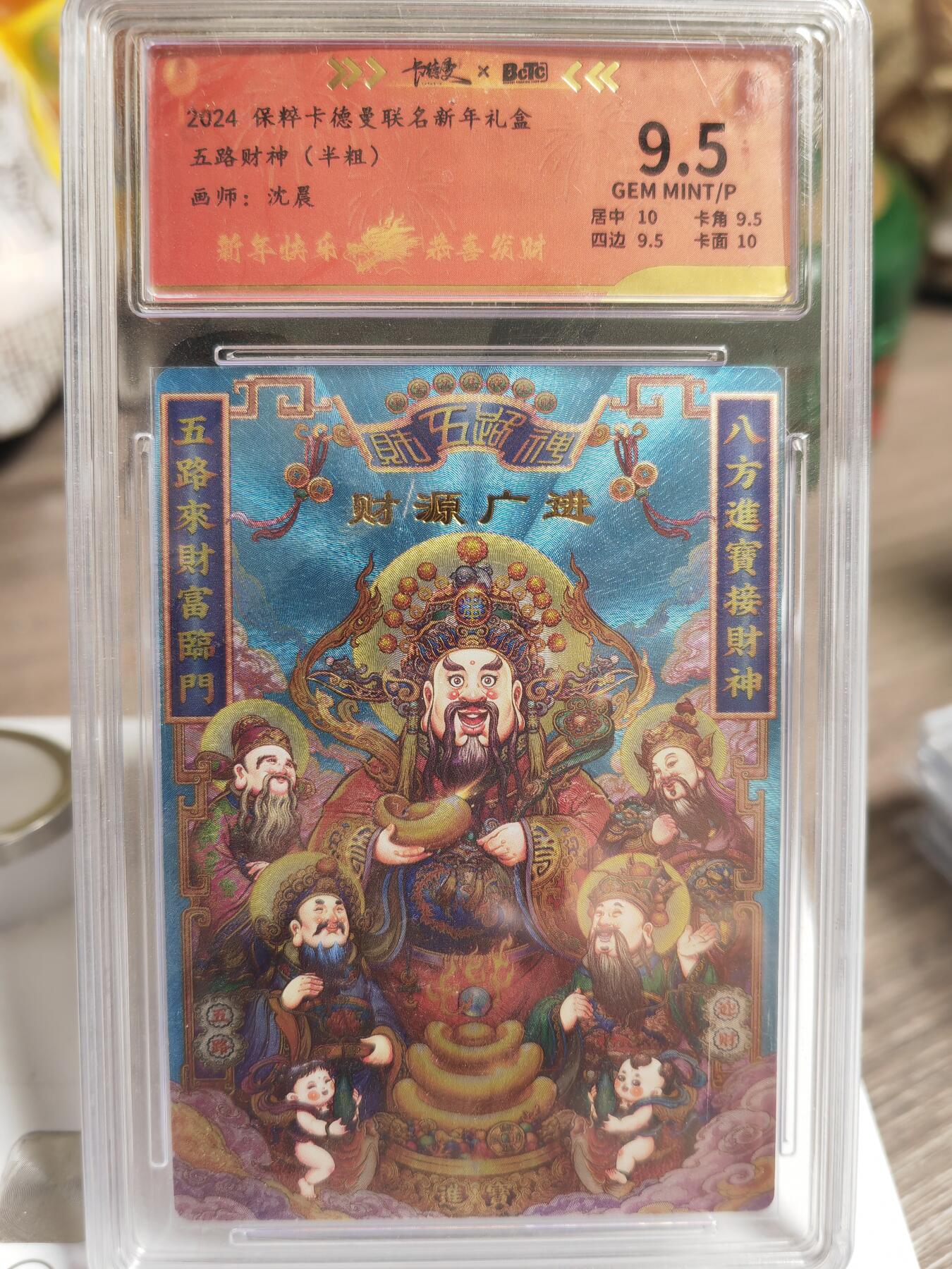 阳大大卡牌超级大甩拍第51期（周六晚上九点截拍，持续收拍品，进群福利早知道） 卡德曼 联名礼盒 沈晨 五路财神 半粗
