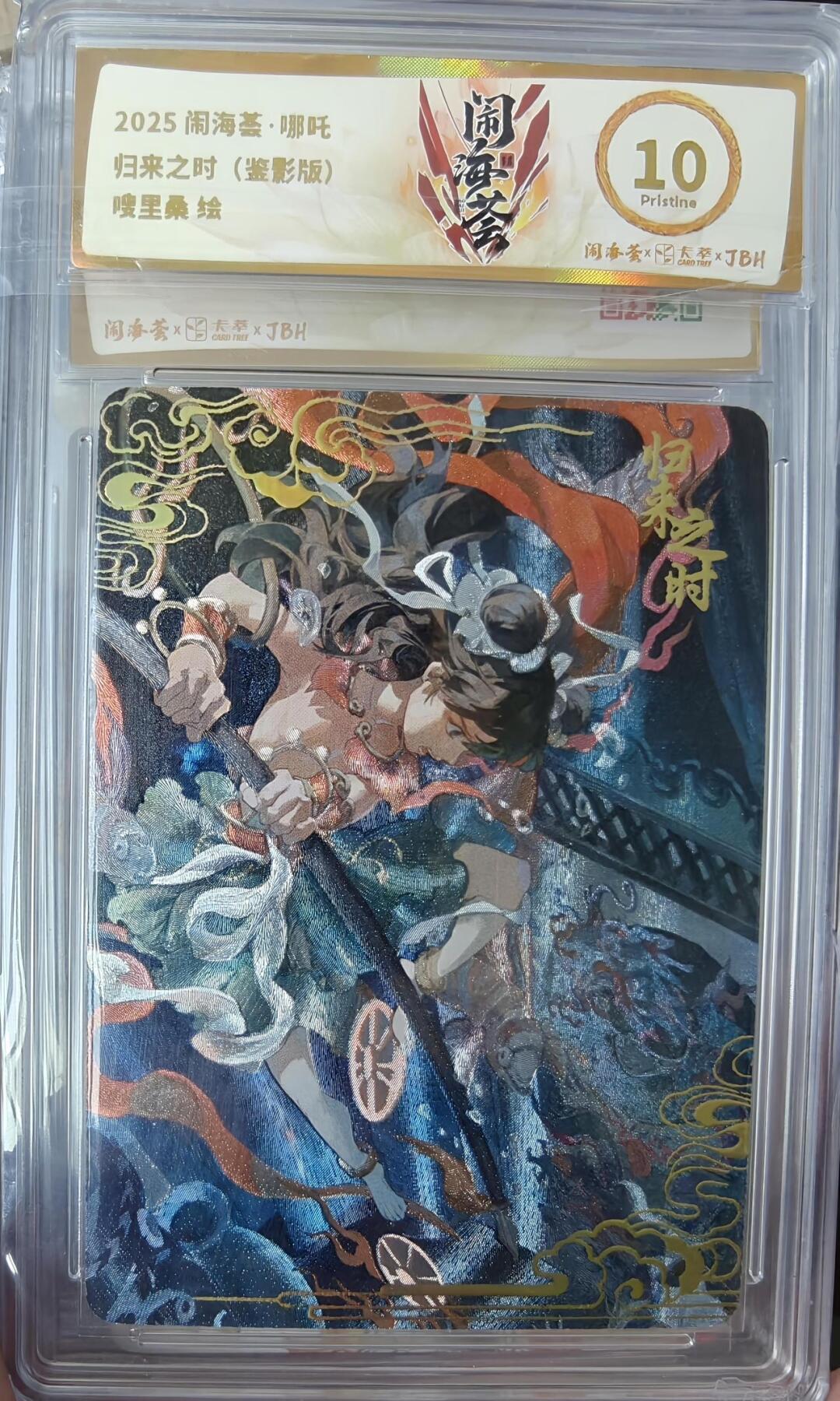 夜之极第十五期 （5月5日周一晚10点截拍，征集群福利活动） 闹海荟 哪吒 嗖里桑绘 归来之时 粗闪