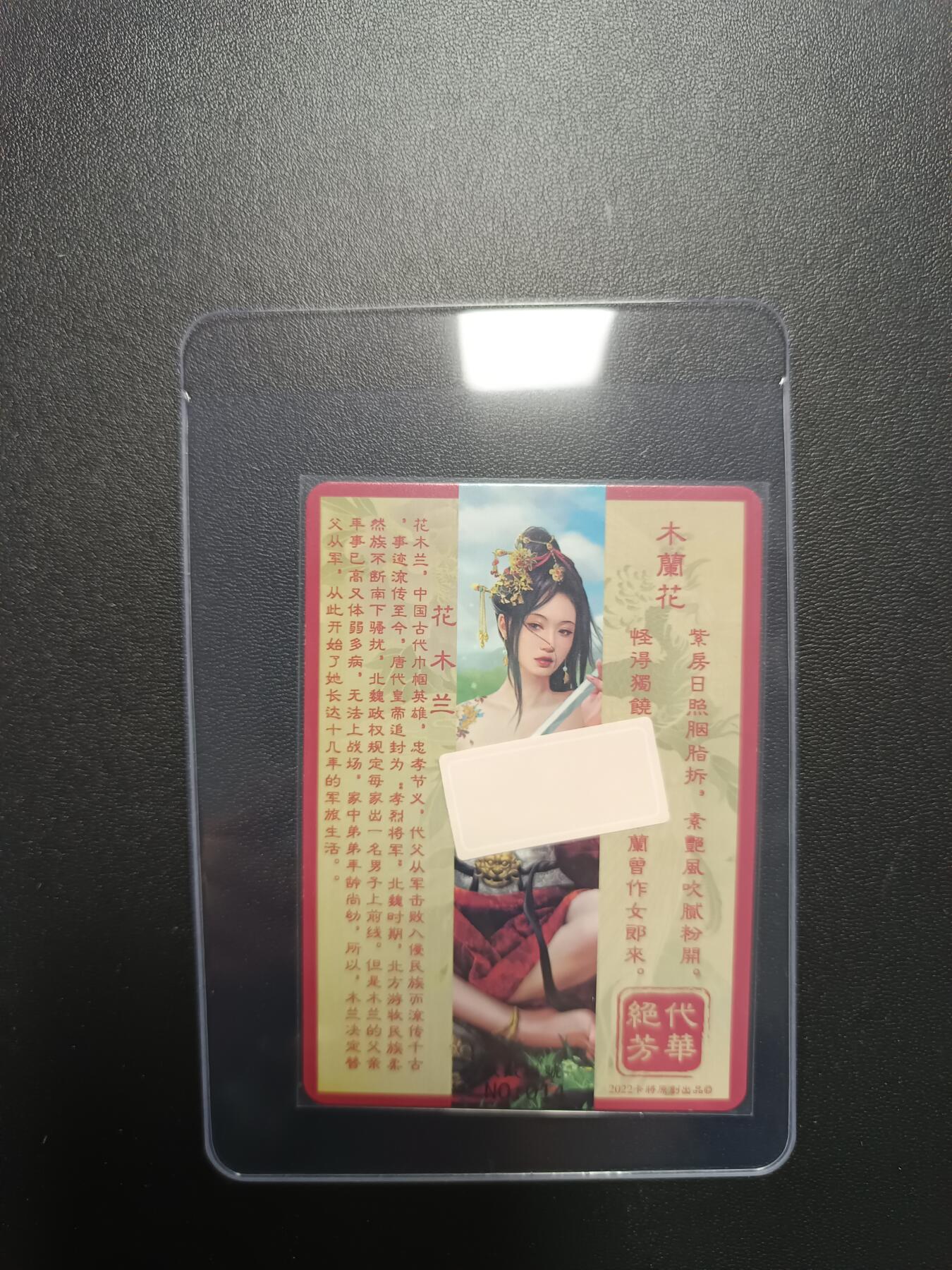 天玑星卡拍第八十七期《接代拍代送评》周四截拍 持续收拍收评中 满赠三娘需备注 卡将卡牌 绝代芳华 特藏卡 花木兰 编号014 彩闪