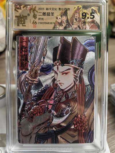 阳大大卡牌超级大甩拍第51期（周六晚上九点截拍，持续收拍品，进群福利早知道） - 焱卡文化 彫仙西游 二郎神 折光