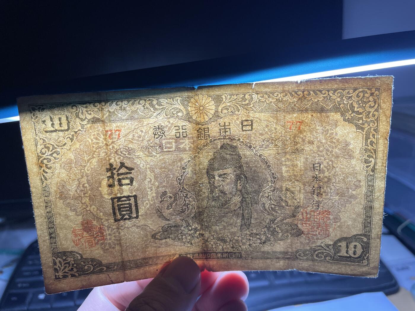 2025年集古藏今外币拍卖第四期-第10场—（总第230拍-纸币专场），本期拍完结算一次，发货时间2-3天，休息几天后继续新的一期拍卖。 日本银行券10元