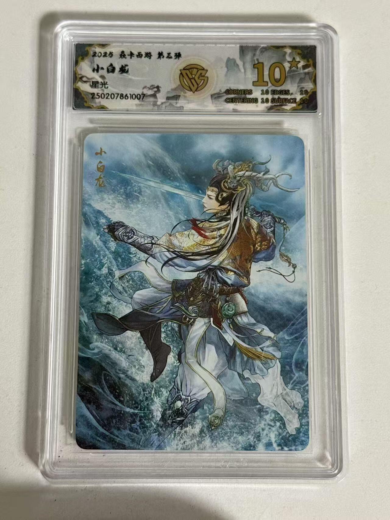 夜之极第十五期 （5月5日周一晚10点截拍，征集群福利活动） 焱卡西游 小白龙 10星