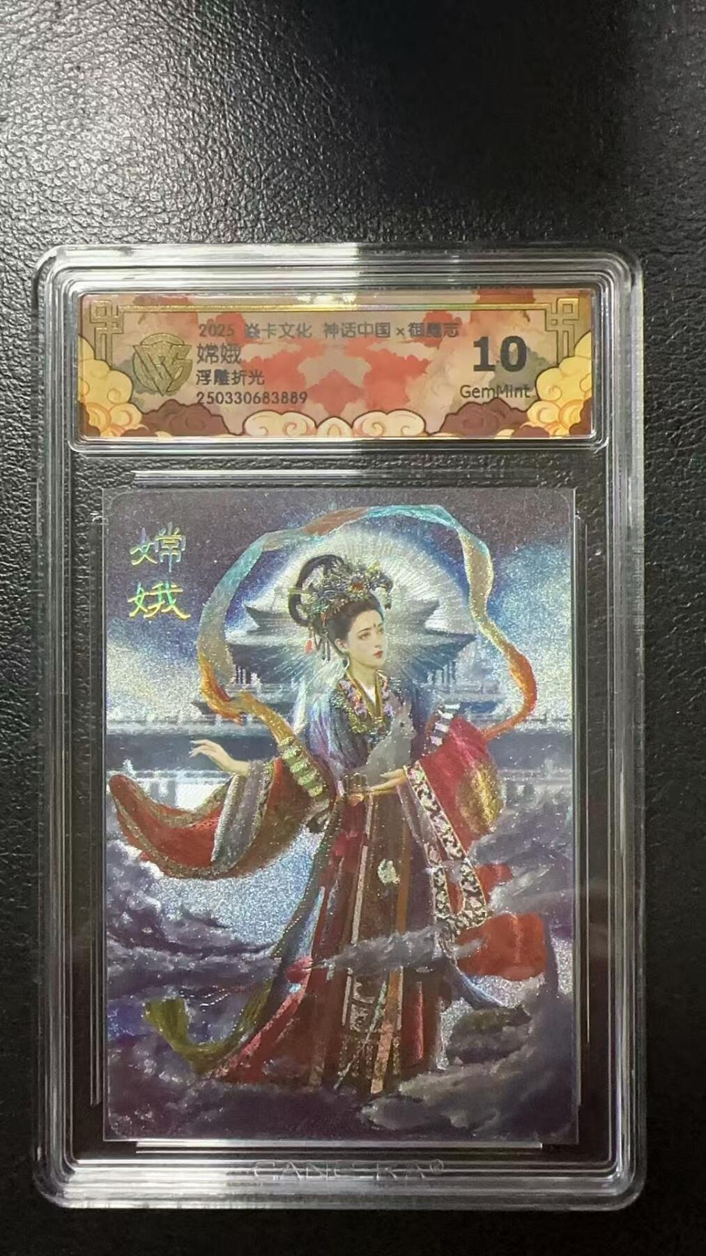 夜之极第十五期 （5月5日周一晚10点截拍，征集群福利活动） 焱卡&CCG 神话中国 御魔志 嫦娥 浮雕折光 10G