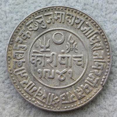 印度喀奇VS1941/1884年维多利亚5科里银币 - 印度喀奇VS1941/1884年维多利亚5科里银币