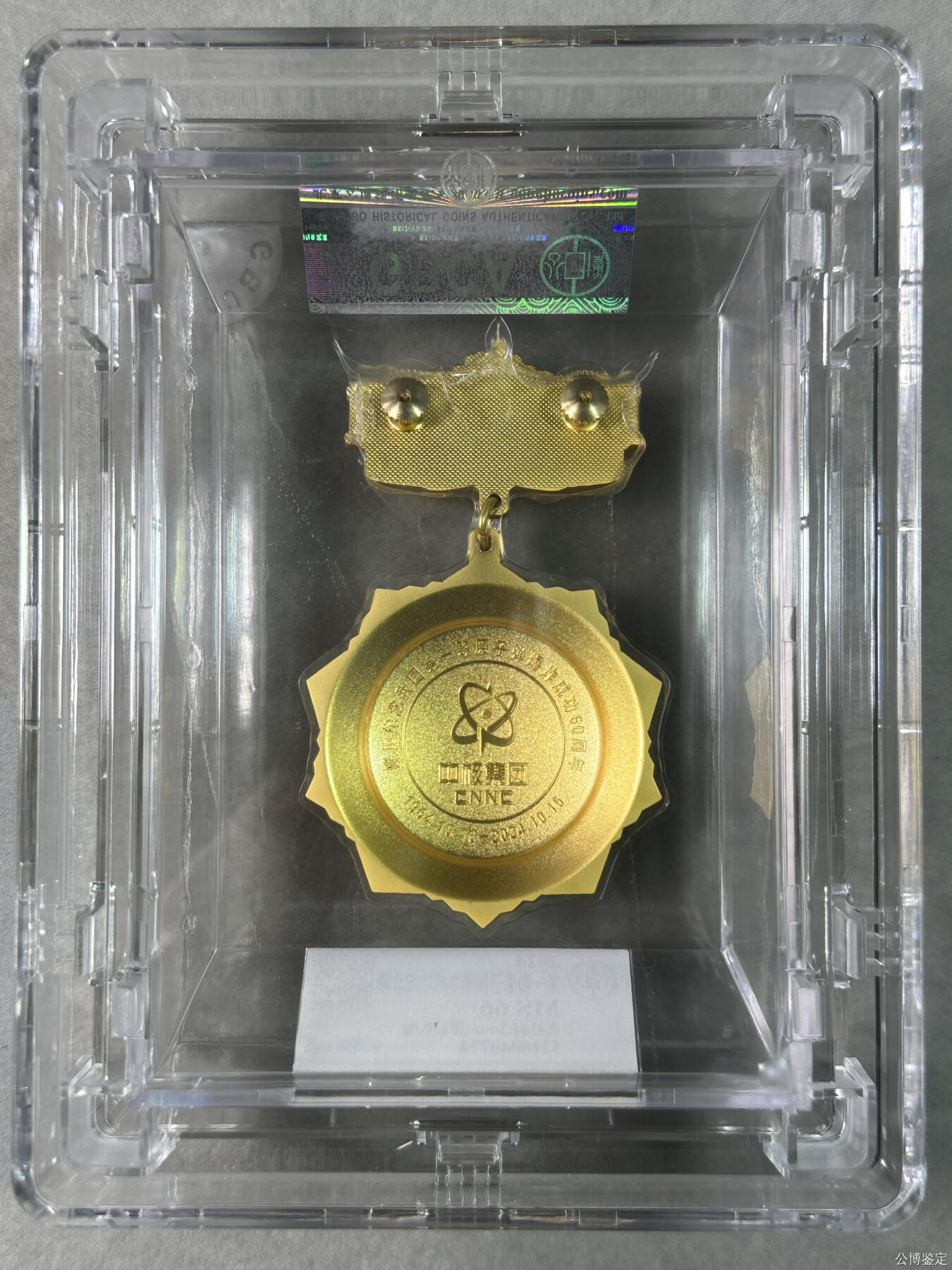 北京公博总部MS66实发原子弹爆炸纪念章 漂亮