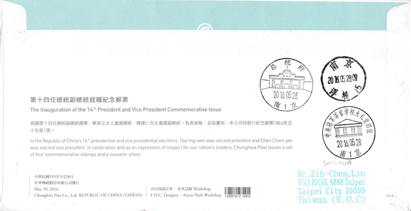 05月08日（周四）20:00法国 英国 日本 中国邮政首日实寄封专场（有抗疫邮品） 2016中国《数码女郎就职典礼》小型张加贴套票 临时邮局原地首日逆原地挂寄南京总统府 一套一枚