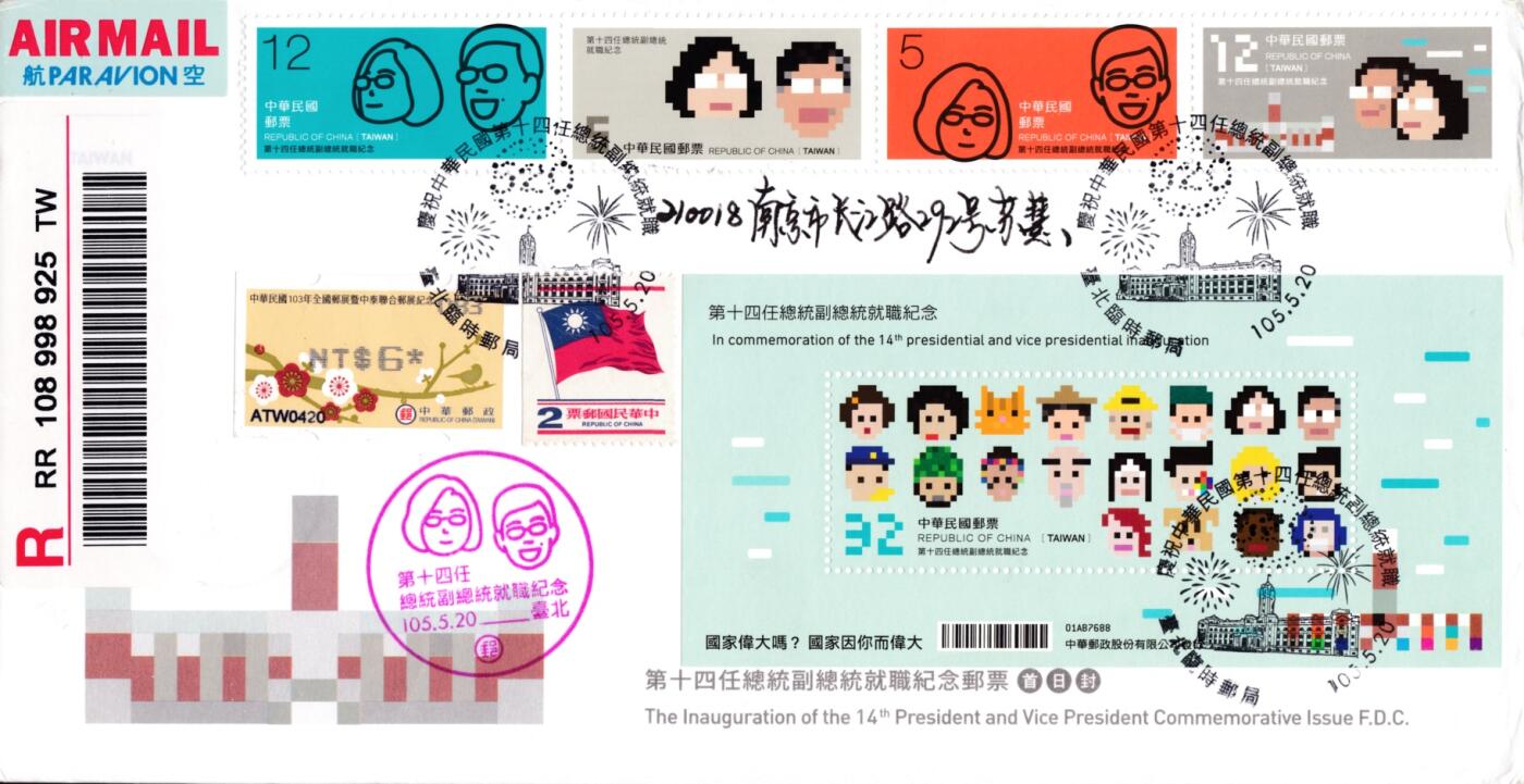 05月08日（周四）20:00法国 英国 日本 中国邮政首日实寄封专场（有抗疫邮品） 2016中国《数码女郎就职典礼》小型张加贴套票 临时邮局原地首日逆原地挂寄南京总统府 一套一枚