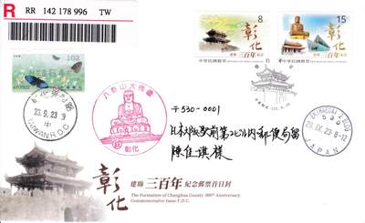 05月08日（周四）20:00法国 英国 日本 中国邮政首日实寄封专场（有抗疫邮品） - 2023中国《zhanghua建县300年》套票官封 原地日戳首日挂寄日本 一套一枚 郭叔作品