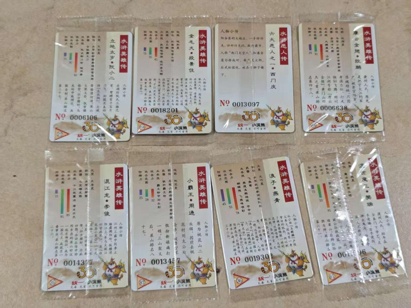 夜之极第十五期 （5月5日周一晚10点截拍，征集群福利活动） 小浣熊30周年 面内普卡 8张