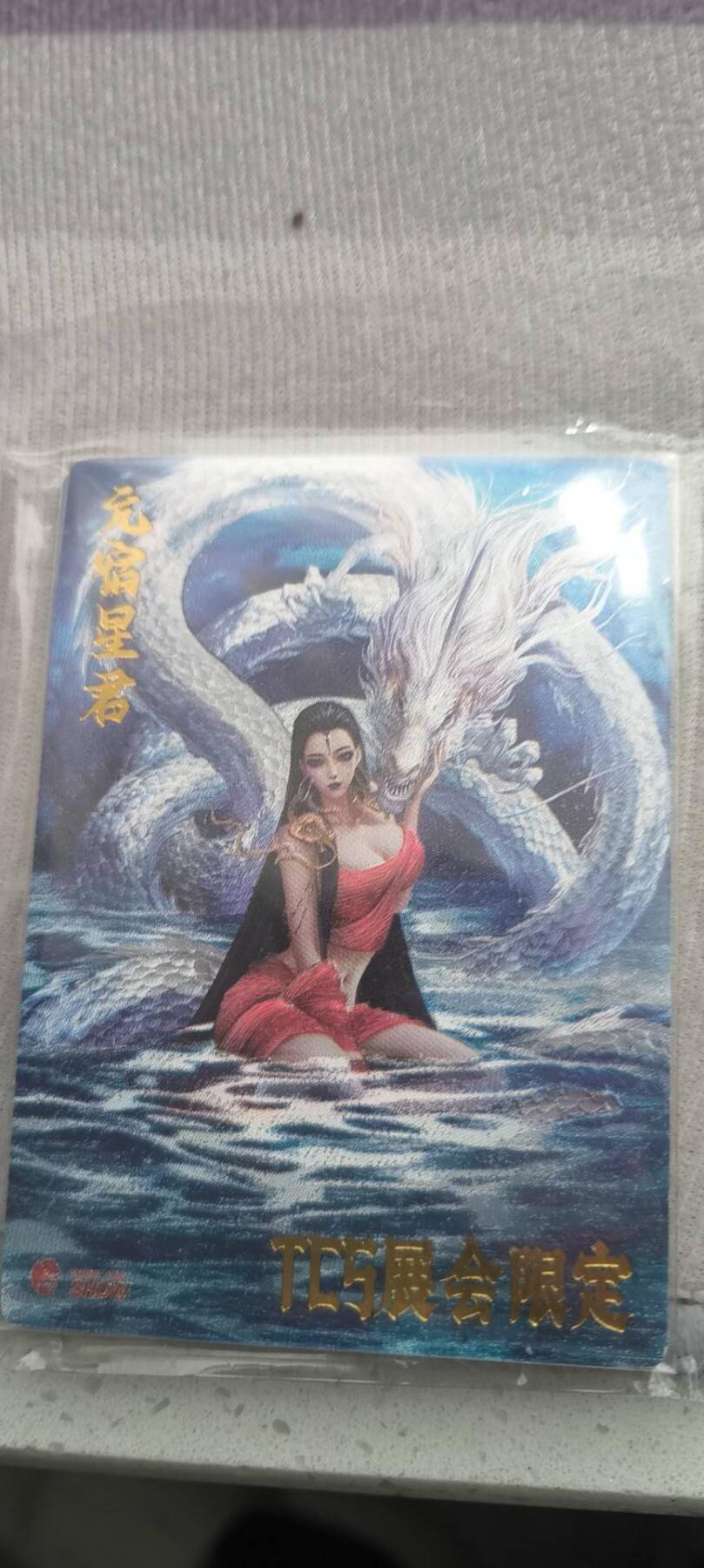夜之极第十五期 （5月5日周一晚10点截拍，征集群福利活动） 齐卡文化 TCS展会限定 元宿星君粗闪