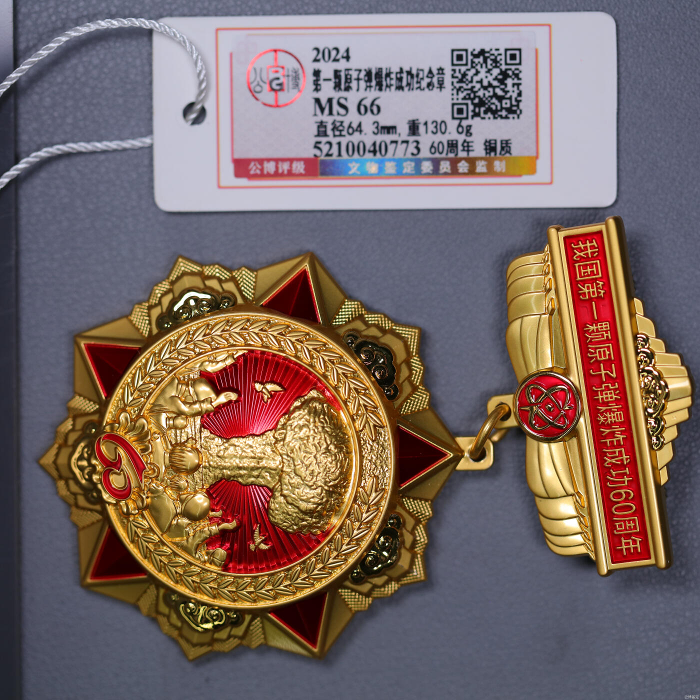 北京公博总部MS66实发原子弹爆炸纪念章 漂亮