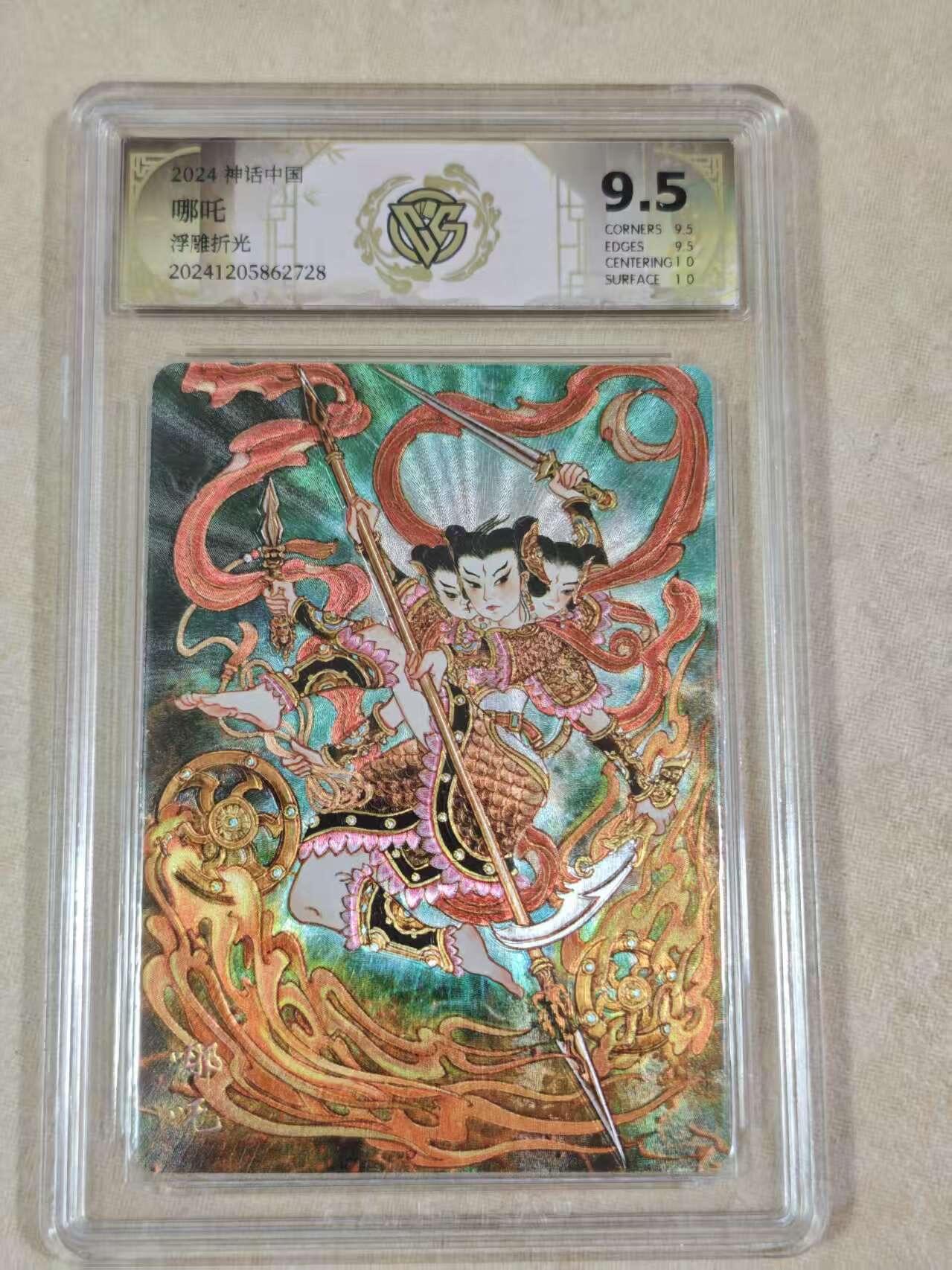 夜之极第十五期 （5月5日周一晚10点截拍，征集群福利活动） 燎原&CCG 神话中国 心染 哪吒 浮雕折光 9.5分