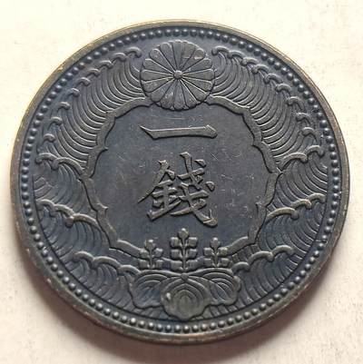泉币菌-第23场（不够单抓紧凑单，寄存满两个月不补邮费，顺丰到付发出）-中外散币乐园 - 少见极美 日本飞鸟一钱铜币