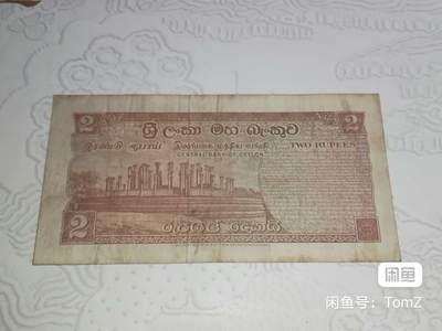 錫兰1974年2卢比精美纸币 錫兰1974年2卢比精美纸币