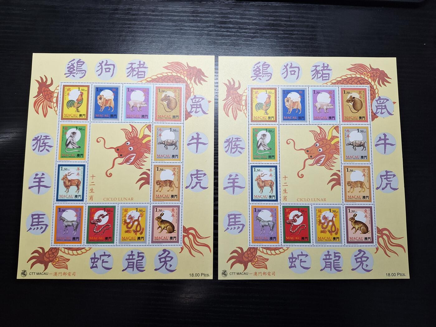 HKPNC 博彦收藏 5月10日 8点港澳邮票专场 澳门生肖小版2版 角边有软折 