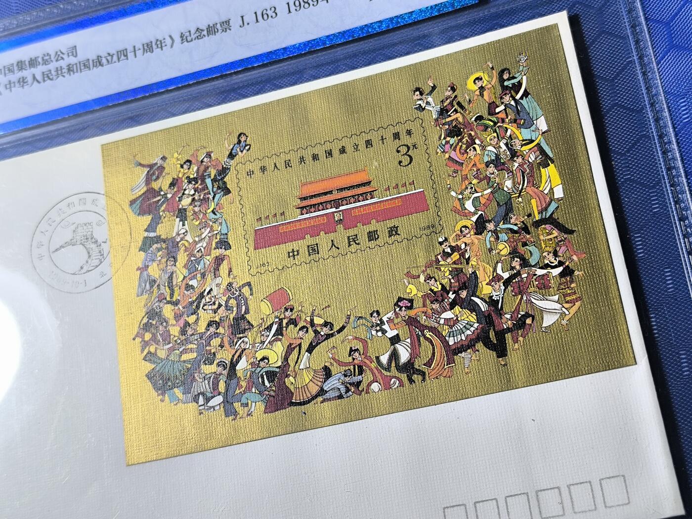 中国首日封专场（一） 共和国成立40周年 1989年总公司发行 金粉漂亮 公博封装保存