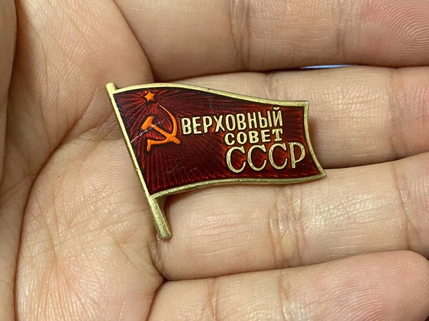 苏联勋章奖章5月8日晚上九点结束在麦稀奇 找不到的加我qq或者微信都是184277308备注苏章拍卖。最好加微信群每次都会通知还有提前可以一口价的 最近会持续拍卖一些东西。 苏联最高苏维埃代表证 双章一证 女代表 385号 圆盘+别针 品相不错 没有磕碰 有些许佩戴痕迹   第七届 带交通卡 证章齐全 非常好的一套  女代表少见 喜欢的可以查一下获得者资料