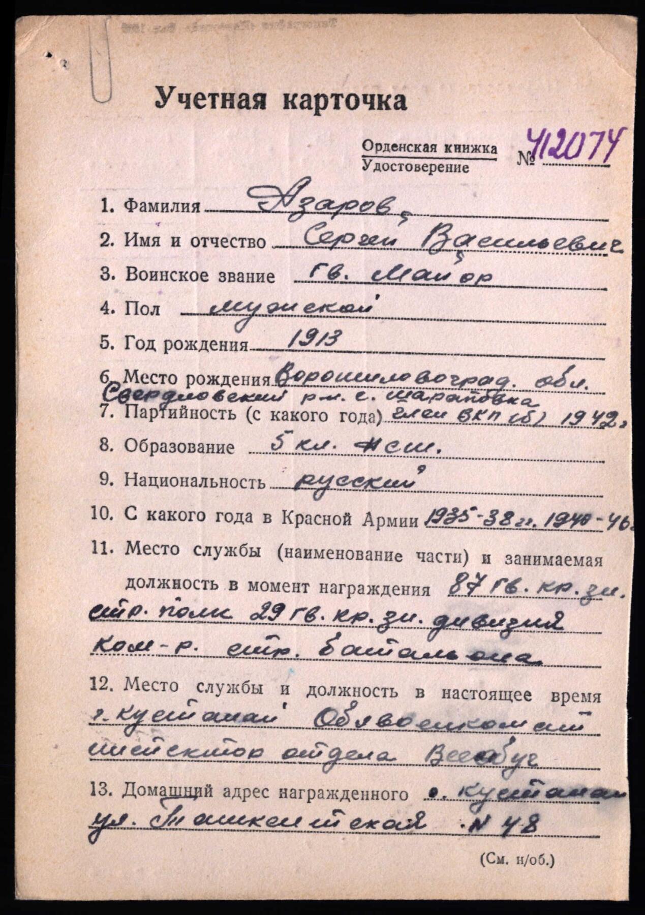 苏联勋章奖章5月8日晚上九点结束在麦稀奇 找不到的加我qq或者微信都是184277308备注苏章拍卖。最好加微信群每次都会通知还有提前可以一口价的 最近会持续拍卖一些东西。 苏联二战红星勋章 307942 原配银盖子 党徽左上有一处小掉皮 其他还好 轻微佩戴 Азаров Сергей Васильевич 大尉营长 87近卫红旗步兵团3营指挥员，他依然带领自己的营，实施了巧妙的分队机动，能够占领斯列普齐村和支撑点帕夫利诺沃站。 非常好的营长指挥战斗获得红星。