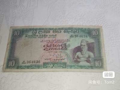 斯里兰卡-錫兰1977年10卢比精美纸币 - 斯里兰卡-錫兰1977年10卢比精美纸币