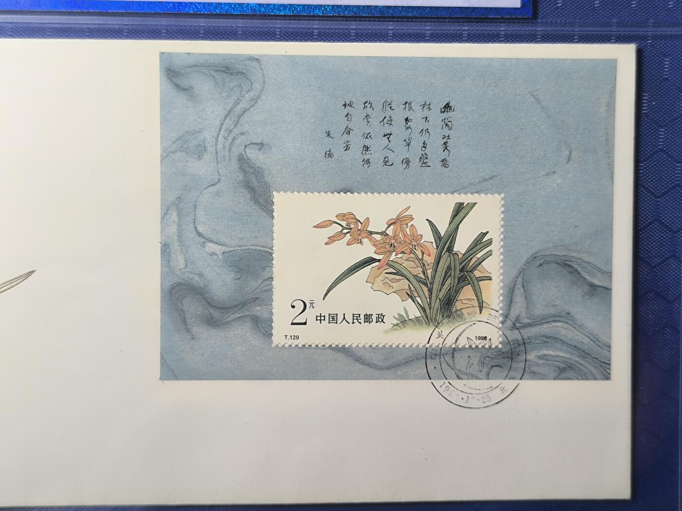 中国首日封专场（一） t.129 兰花小型张首日封 总公司1988年发行 公博封装保存
