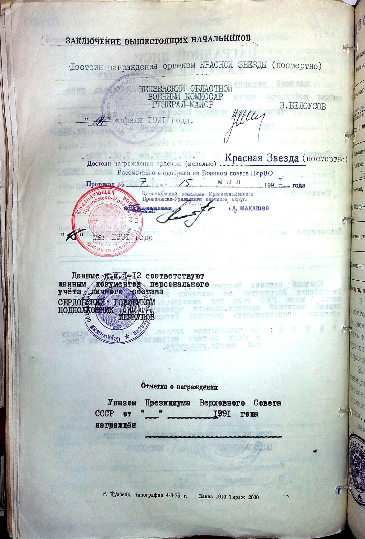 苏联勋章奖章5月8日晚上九点结束在麦稀奇 找不到的加我qq或者微信都是184277308备注苏章拍卖。最好加微信群每次都会通知还有提前可以一口价的 最近会持续拍卖一些东西。 苏联红星勋章 3828647 阿富汗 追授 好品无磕碰 佩戴痕迹几乎都没有 Макаров иван Николаевич 登记卡 奖励卡齐全 因在战斗中表现出了自己的勇敢无畏，值得授予红星勋章——追授 在家乡纪念碑榜上有名 