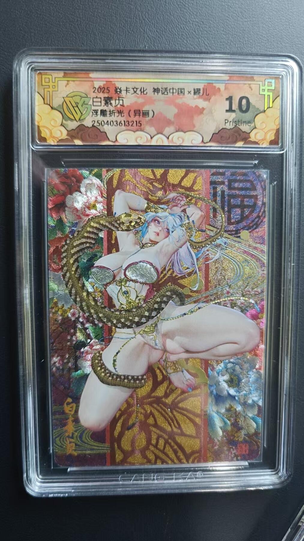 夜之极第十五期 （5月5日周一晚10点截拍，征集群福利活动） 焱卡文化 神话中国x罐儿 白素贞 浮雕折光(异画) 10P