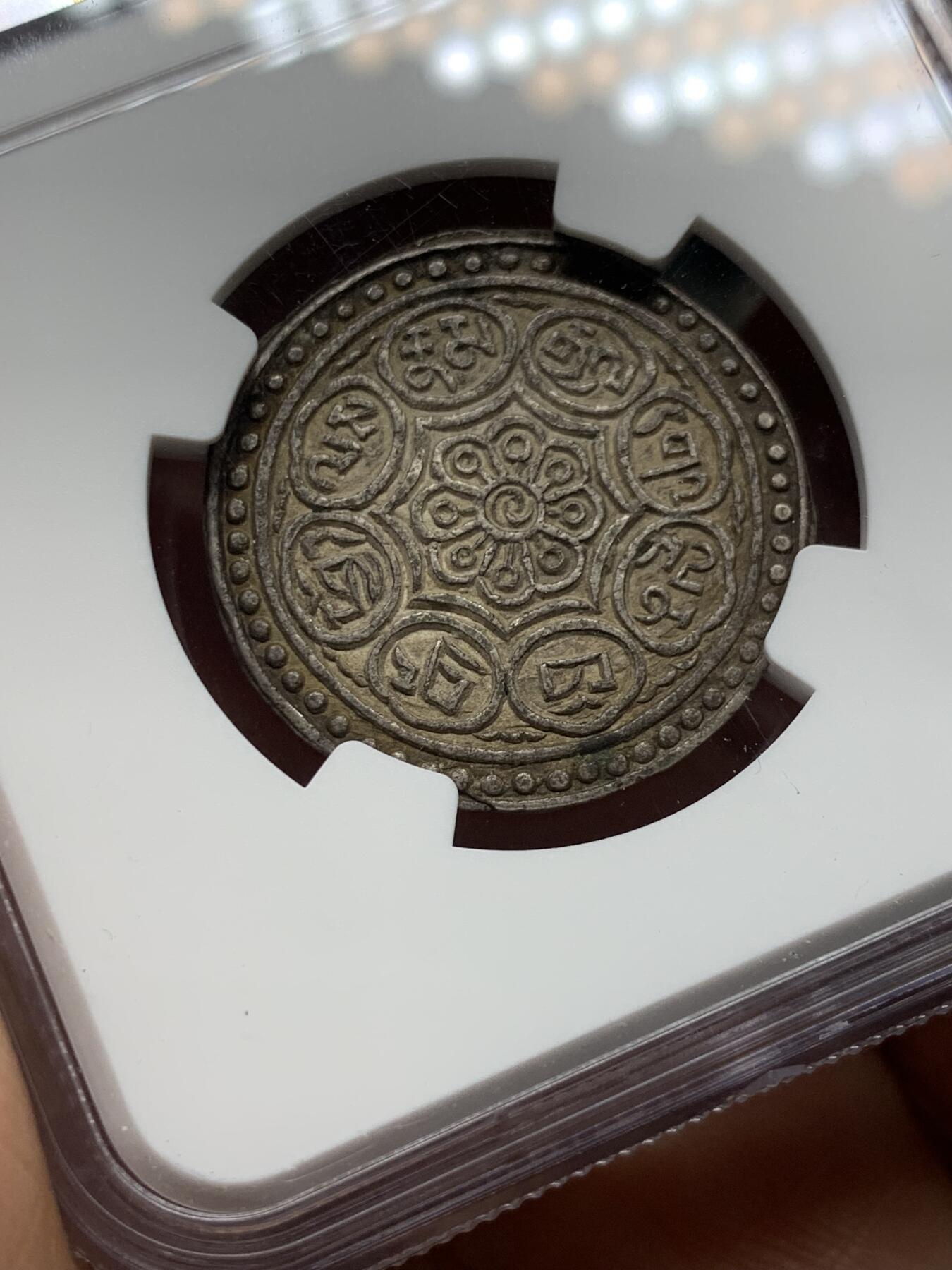 《竞宝斋》第378场 周日，周一 2场连拍 （全场包邮） NGC XF45 西藏1895年-1896年C版章噶银币