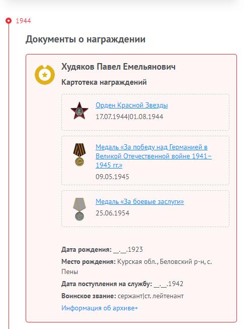 苏联勋章奖章5月8日晚上九点结束在麦稀奇 找不到的加我qq或者微信都是184277308备注苏章拍卖。最好加微信群每次都会通知还有提前可以一口价的 最近会持续拍卖一些东西。 苏联红星勋章1197416+两个战功无号 珐琅都很好 原环未开 铜挂套章 证件找到了 红星好品无磕碰 Худяков Павел Емельянович 独立侦察连侦察员-步兵 战绩非常好 拿着手榴弹悄悄地接近自行火炮 然后摧毁 。战后在内物部工作 得到了战功 另一个不知道为啥 72年发的 没有找到这个条例 有兴趣的可以研究一下 