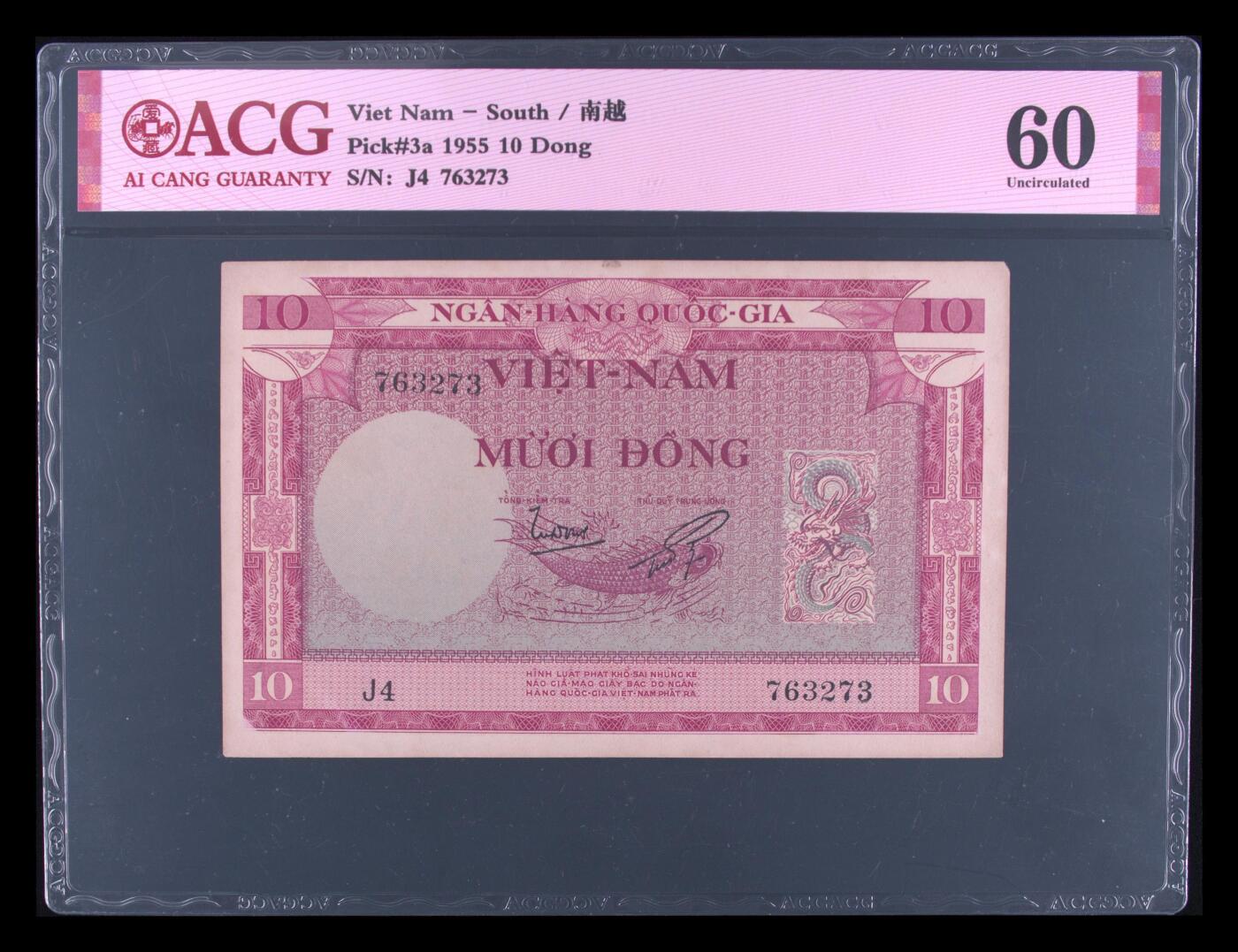 南越1955年10盾经典精美纸币